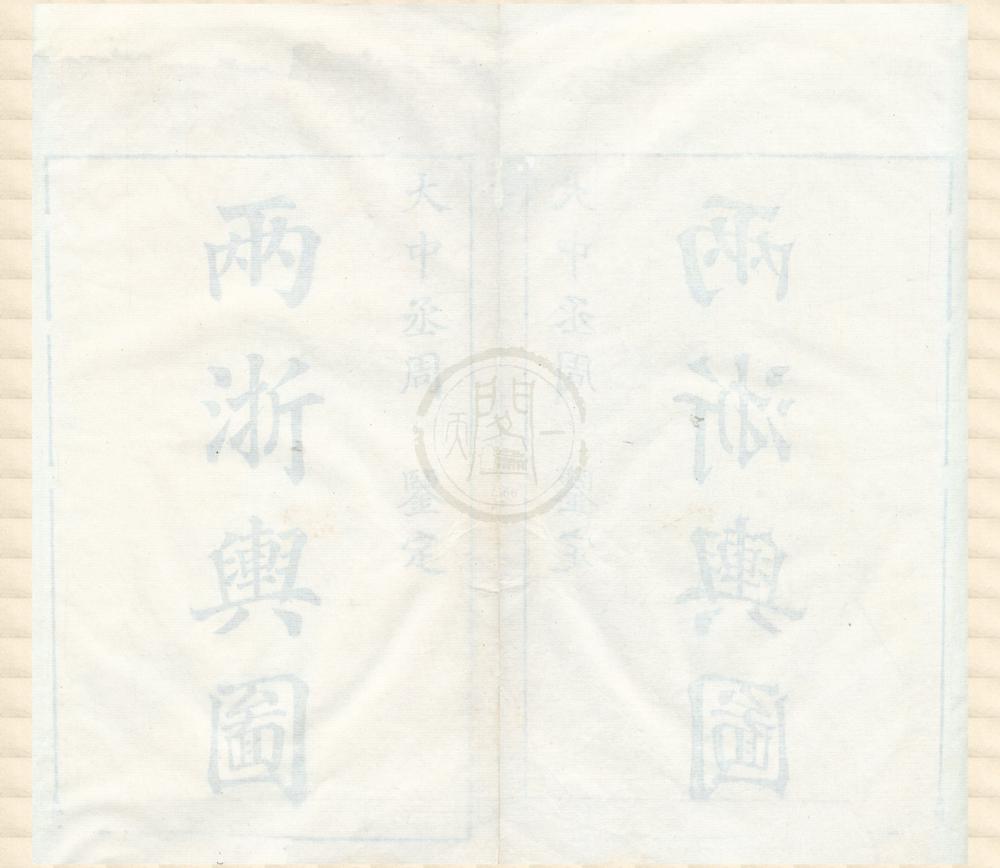 _两浙舆图一卷__