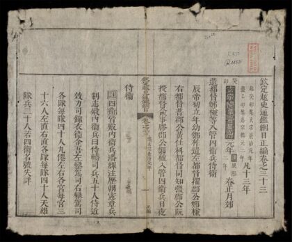 0196 欽定越史通鑑綱目正編q.33 36 0316124037 1.jpg
