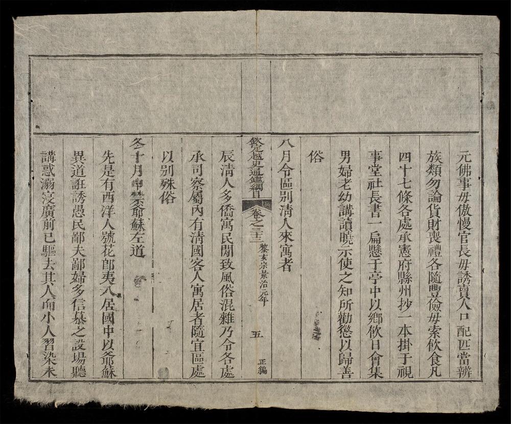 _欽定越史通鑑綱目正編(q.-)__