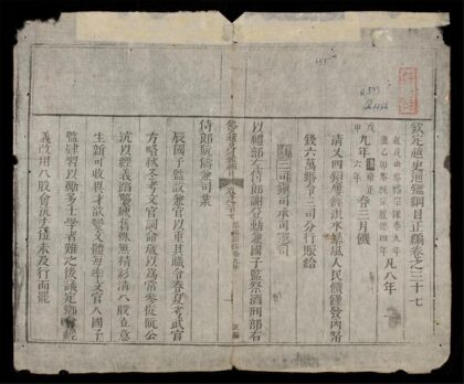 0197 欽定越史通鑑綱目正編q.37 41 0316124040 1.jpg