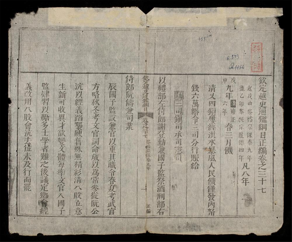 _欽定越史通鑑綱目正編(q.-)__