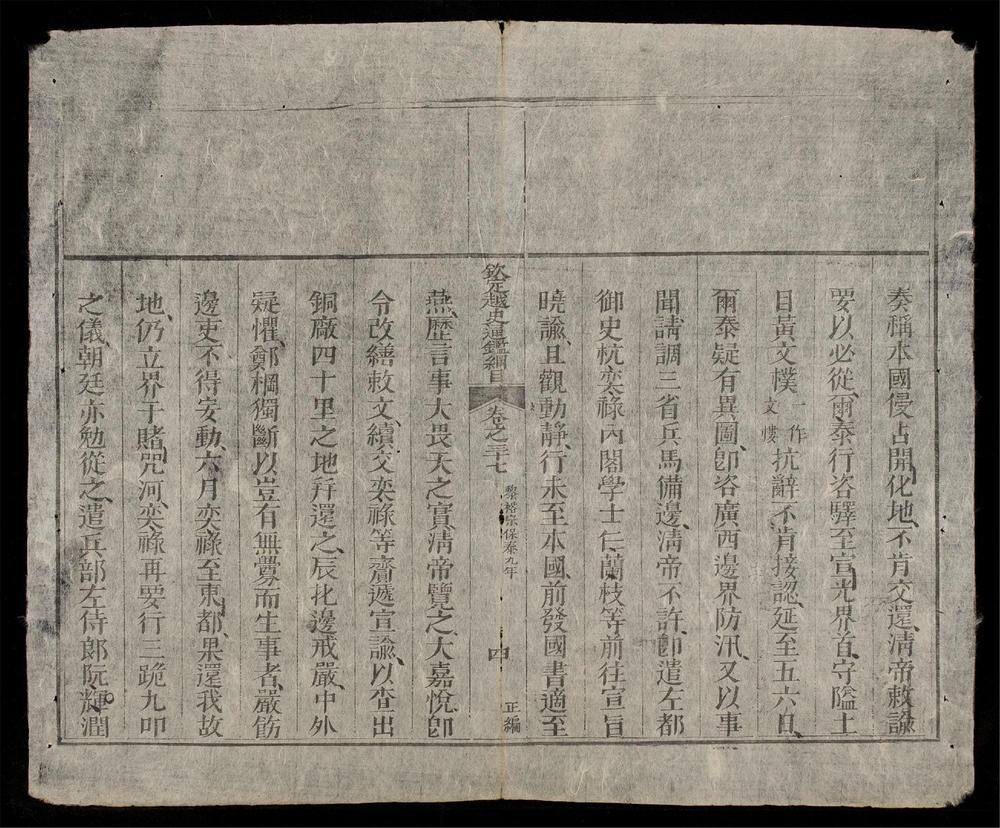 _欽定越史通鑑綱目正編(q.-)__