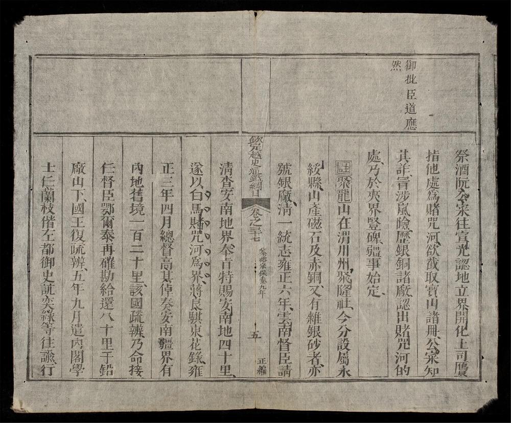 _欽定越史通鑑綱目正編(q.-)__