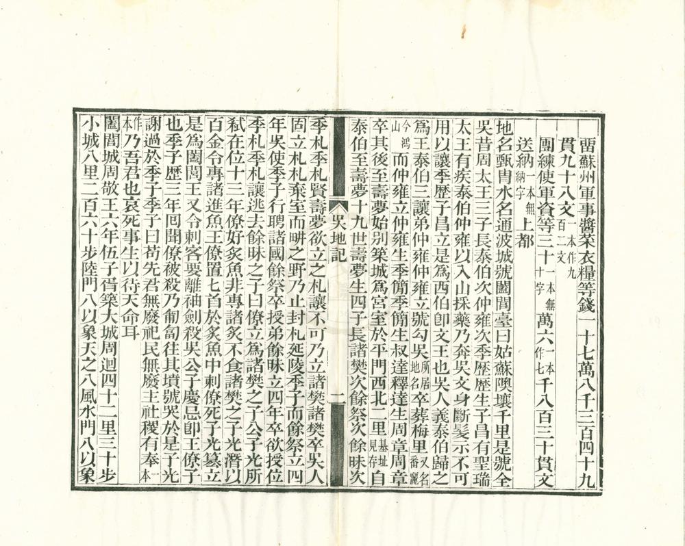 _吴地纪一卷后集一卷__