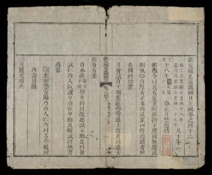 0198 欽定越史通鑑綱目正編q.42 45 0316124042 1.jpg
