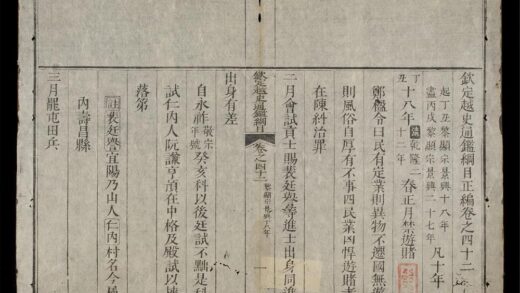 0198 欽定越史通鑑綱目正編q.42 45 0316124042 1.jpg