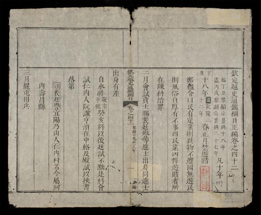 _欽定越史通鑑綱目正編(q.-)__