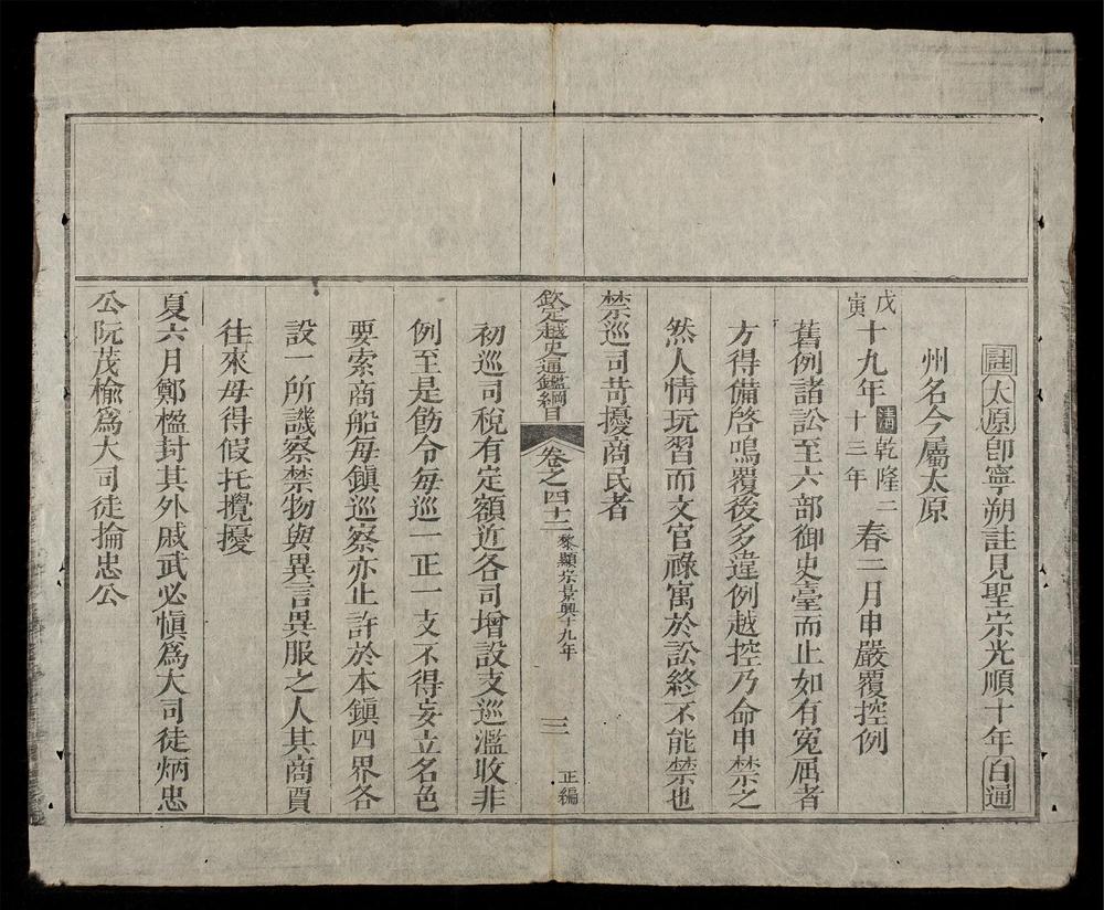 _欽定越史通鑑綱目正編(q.-)__