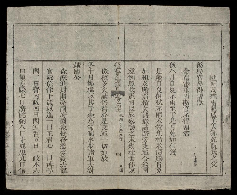 _欽定越史通鑑綱目正編(q.-)__
