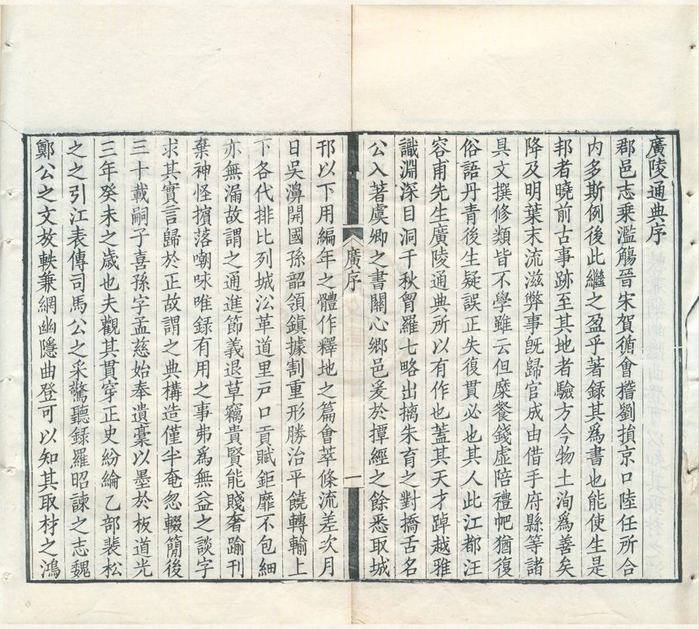 _广陵通典十卷__