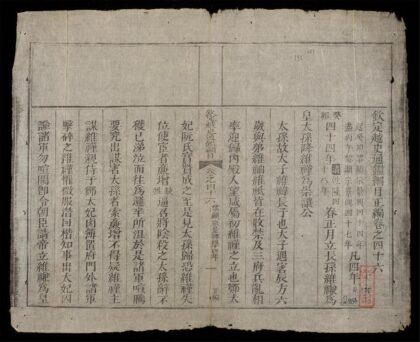 0199 欽定越史通鑑綱目正編q.46 47 0316124045 1.jpg