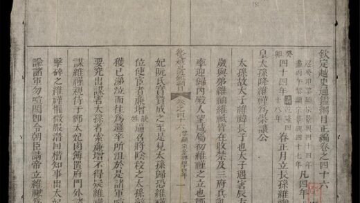 0199 欽定越史通鑑綱目正編q.46 47 0316124045 1.jpg