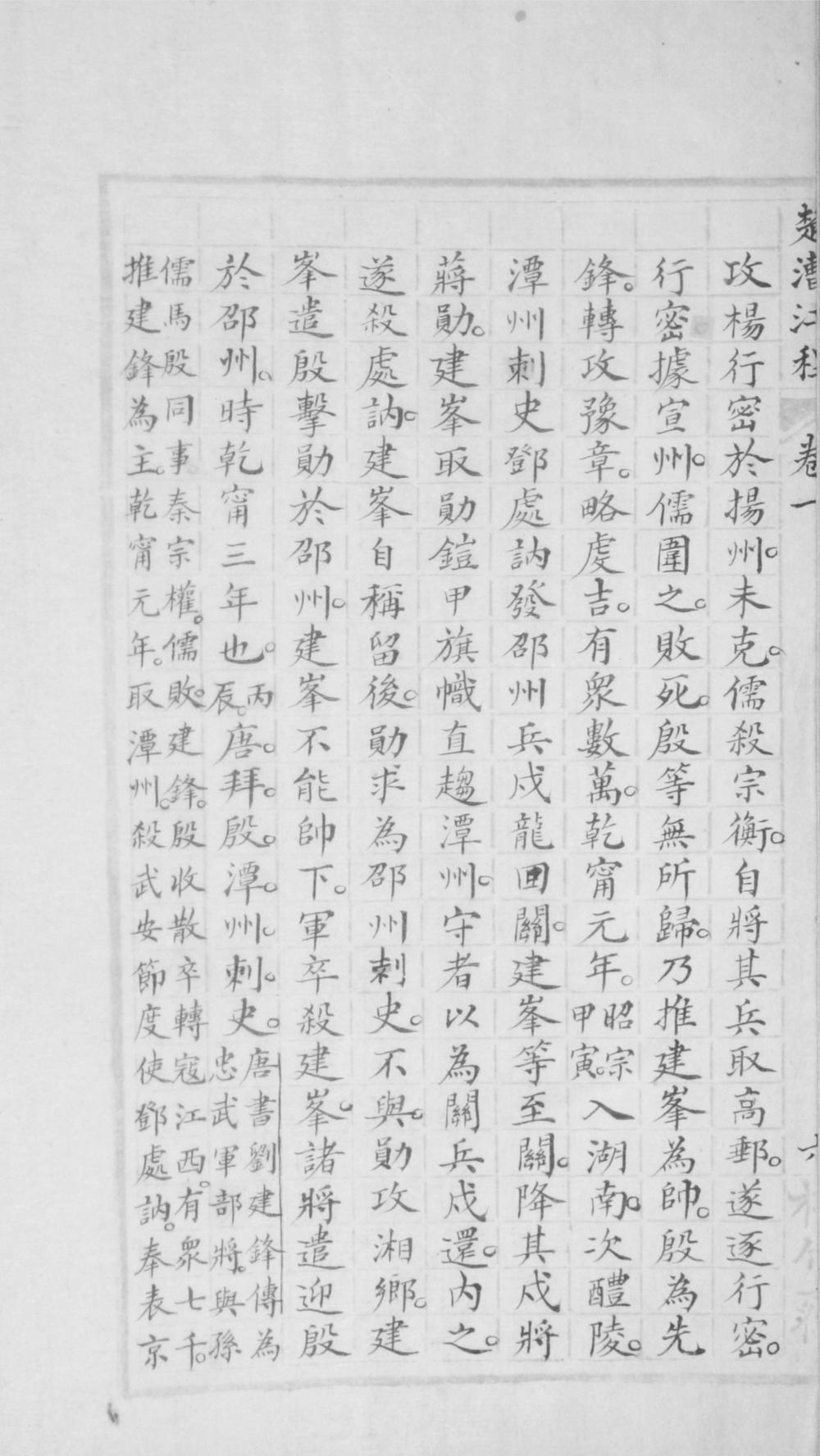 _新本楚漕江程十六卷卷首一卷__