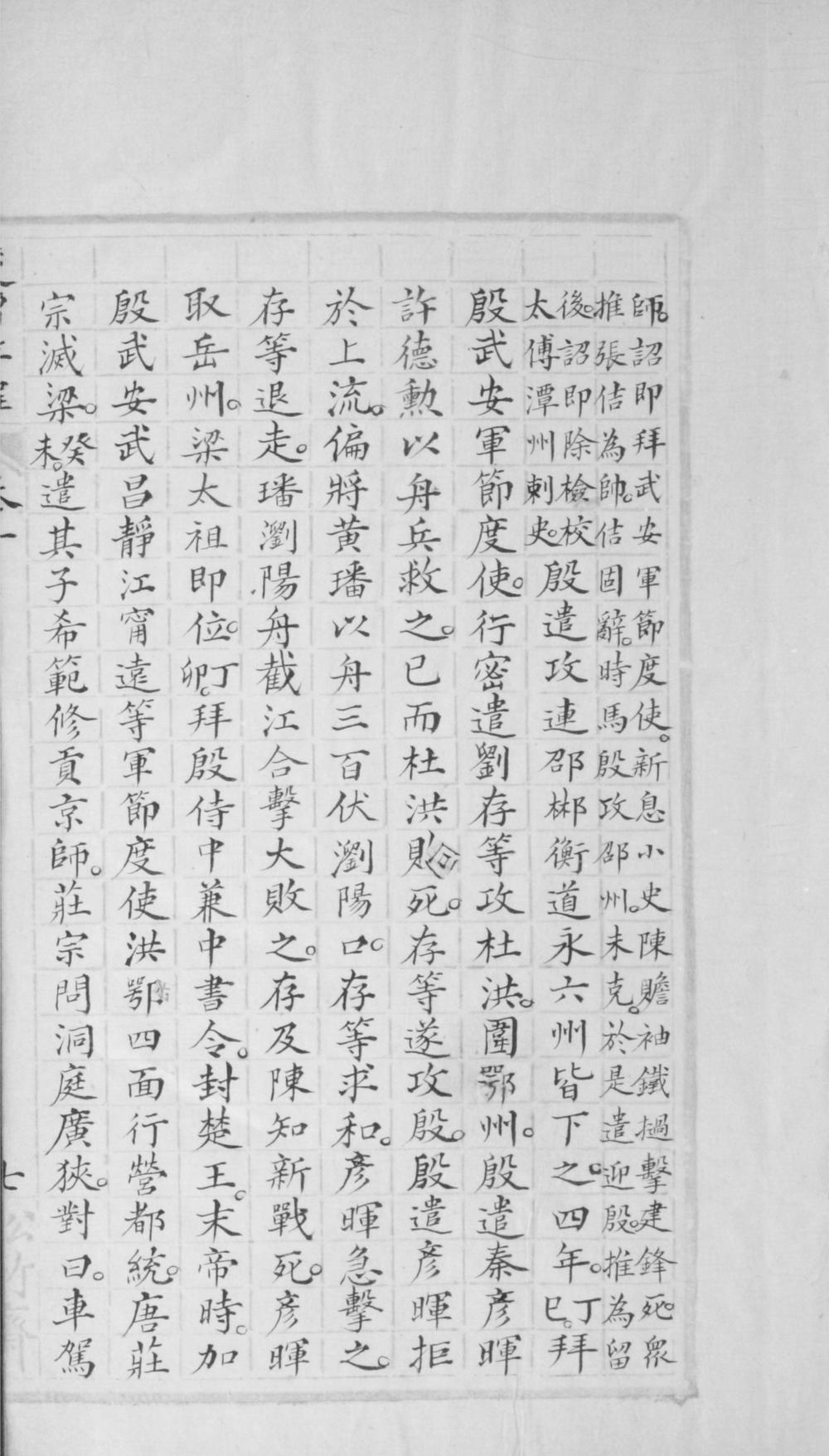 _新本楚漕江程十六卷卷首一卷__