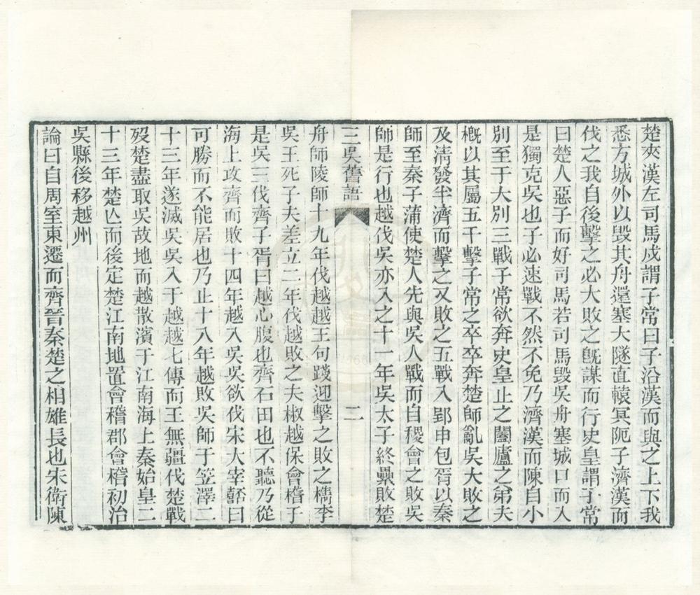 _三吴旧语一卷__