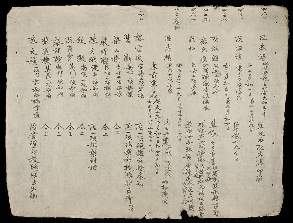 _吏閲日記(-)__