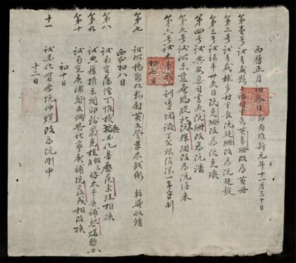 0201 吏閲日記1908 0316124048 1.jpg