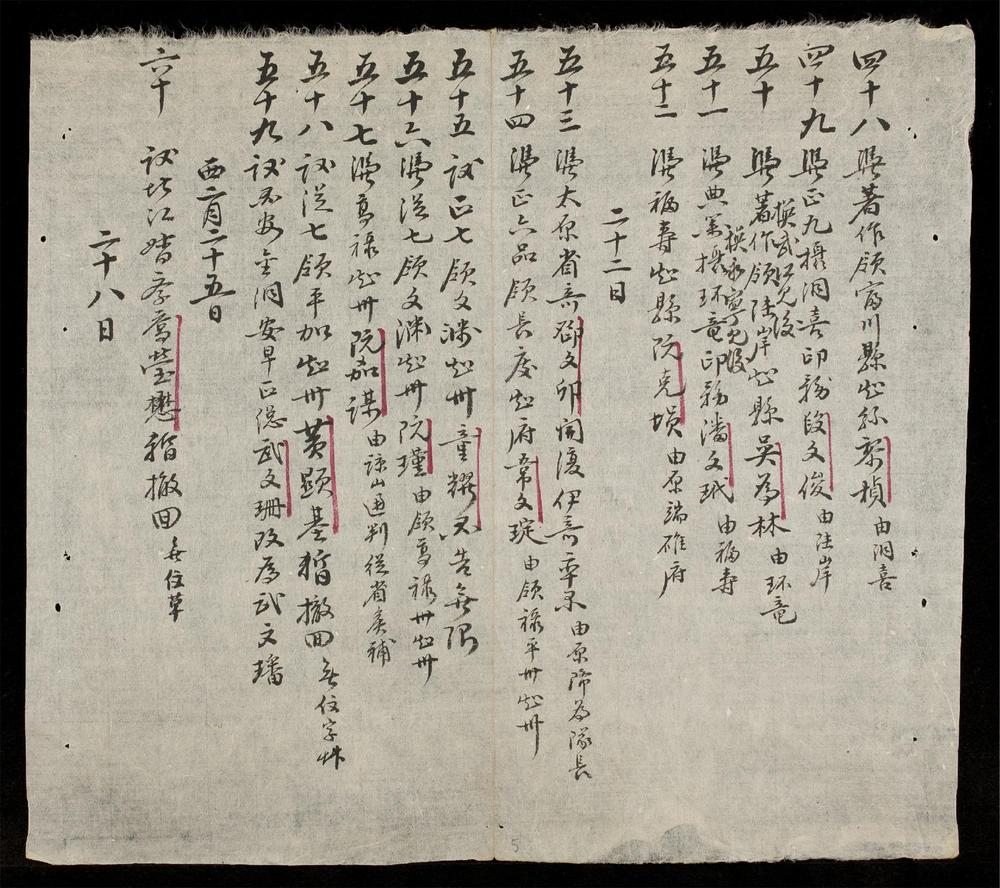 _吏閲日記()__