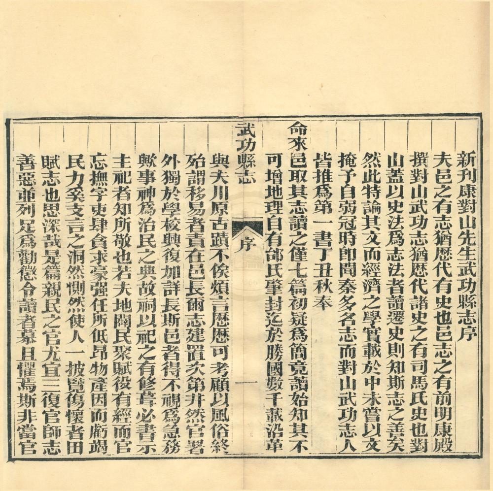 _(正德)武功县志三卷首一卷__
