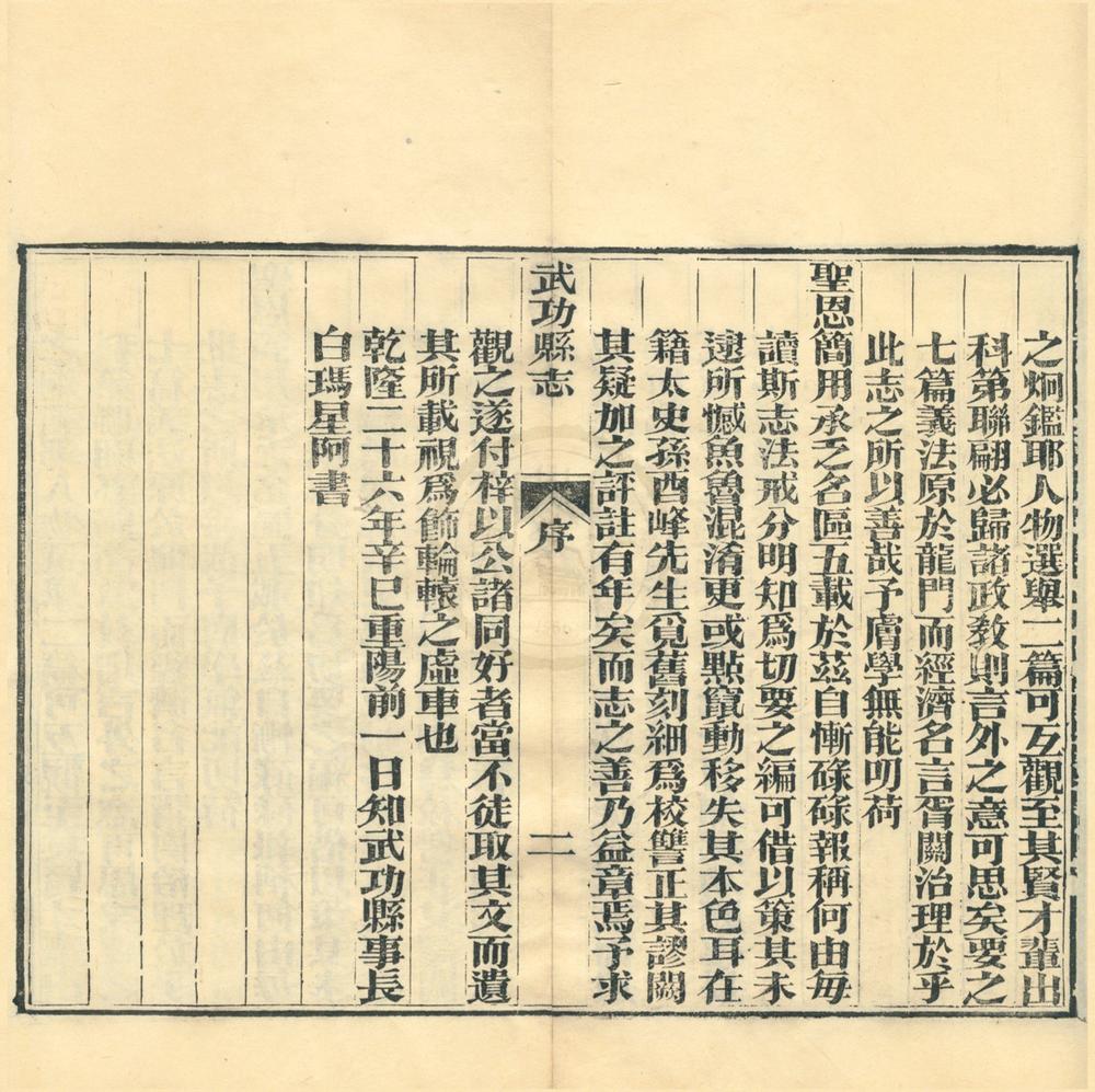 _(正德)武功县志三卷首一卷__