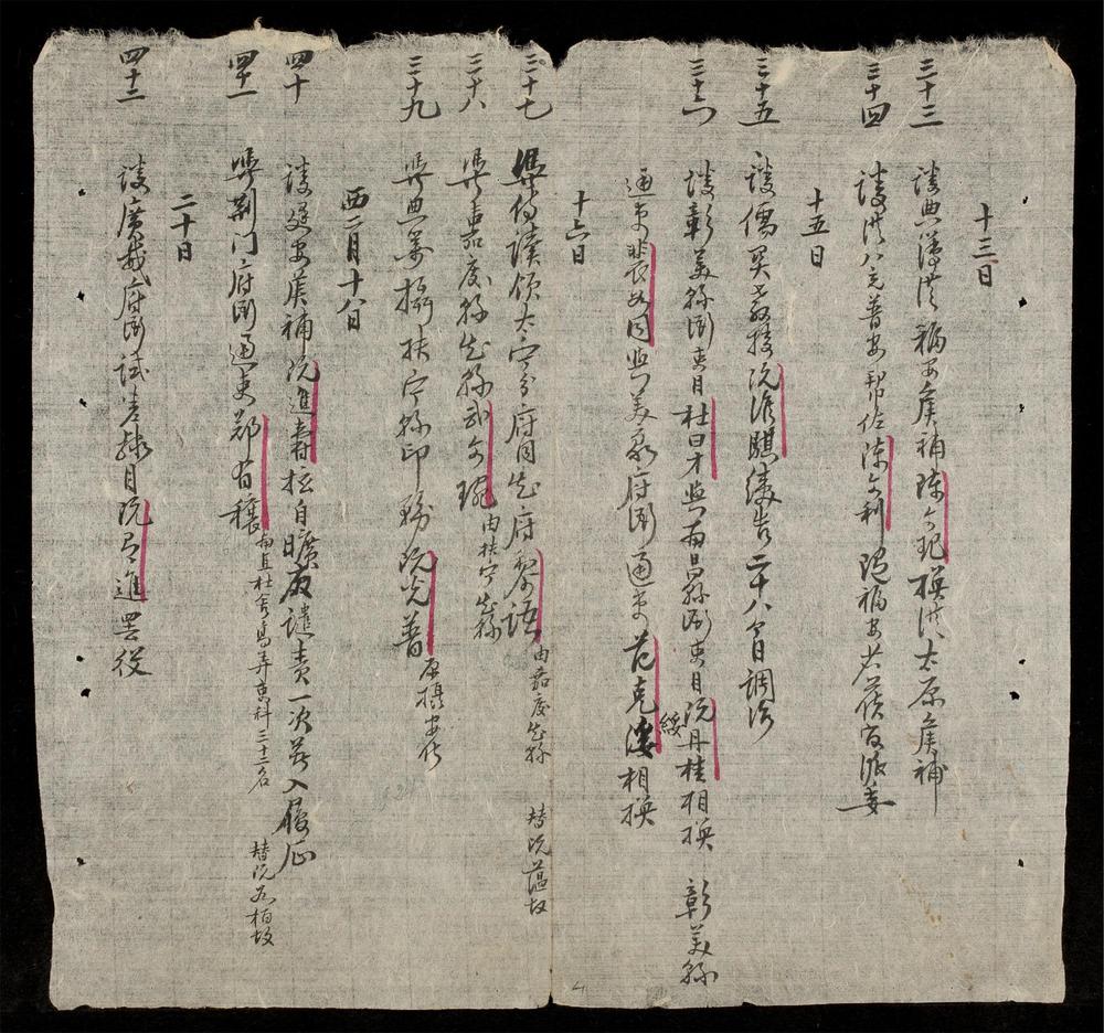 _吏閲日記()__