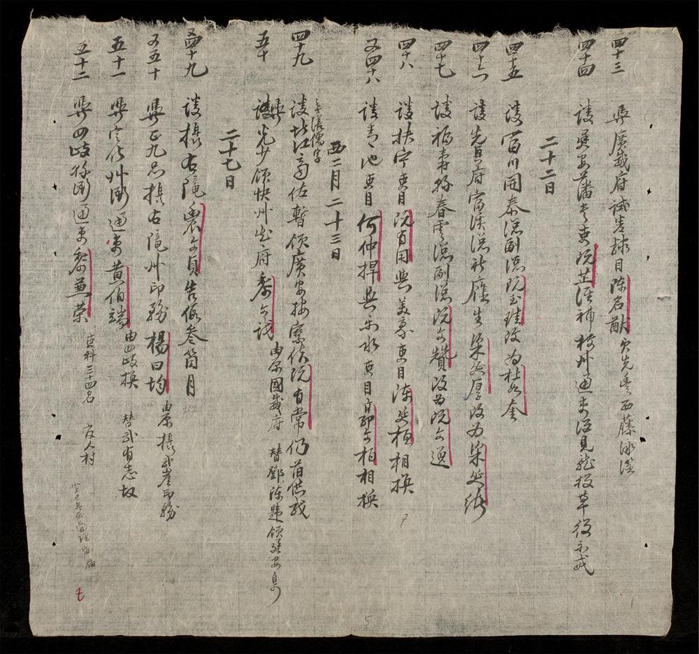 _吏閲日記()__