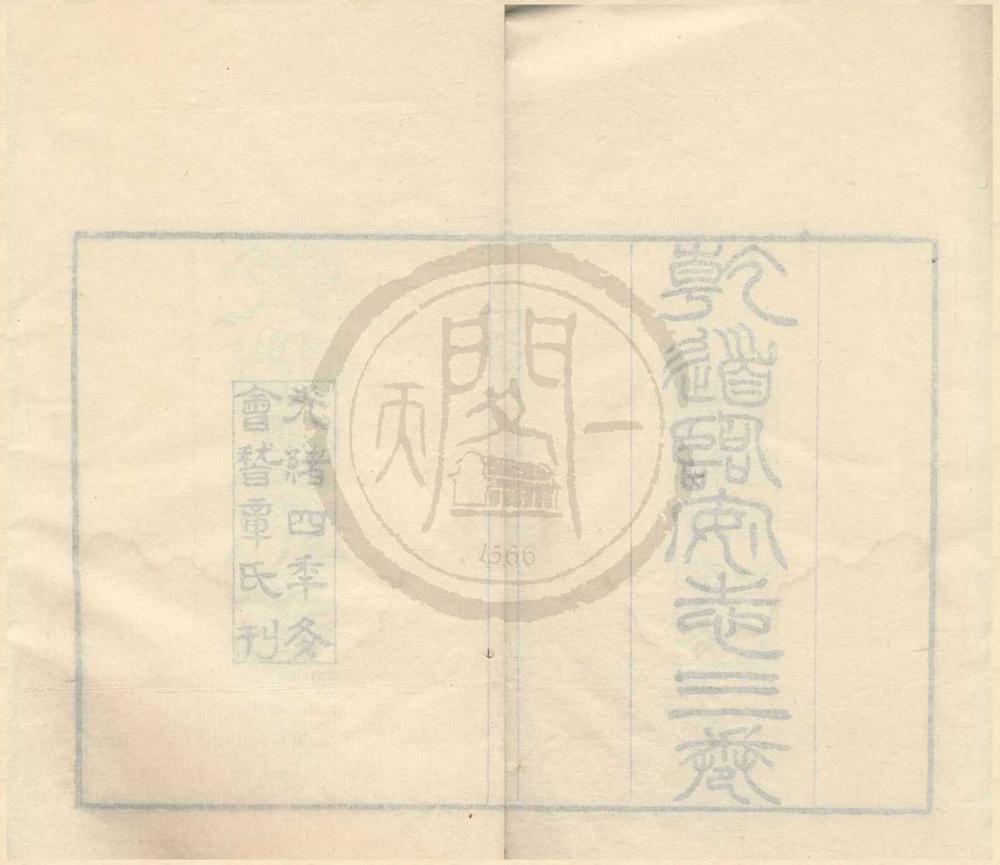 _式训堂丛书（存一种）__