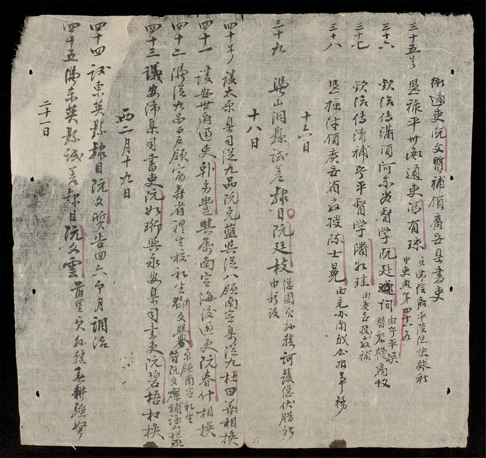 _吏閲日記()__