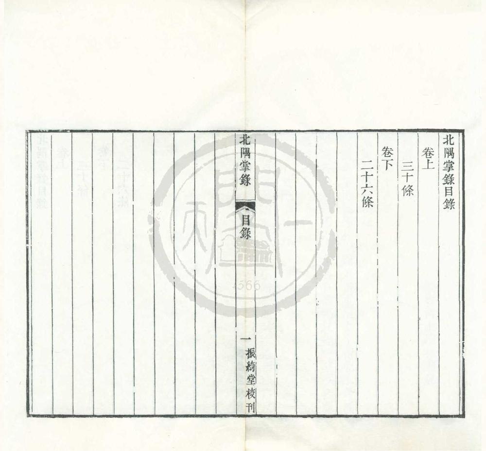 _振绮堂丛书（存一种）__