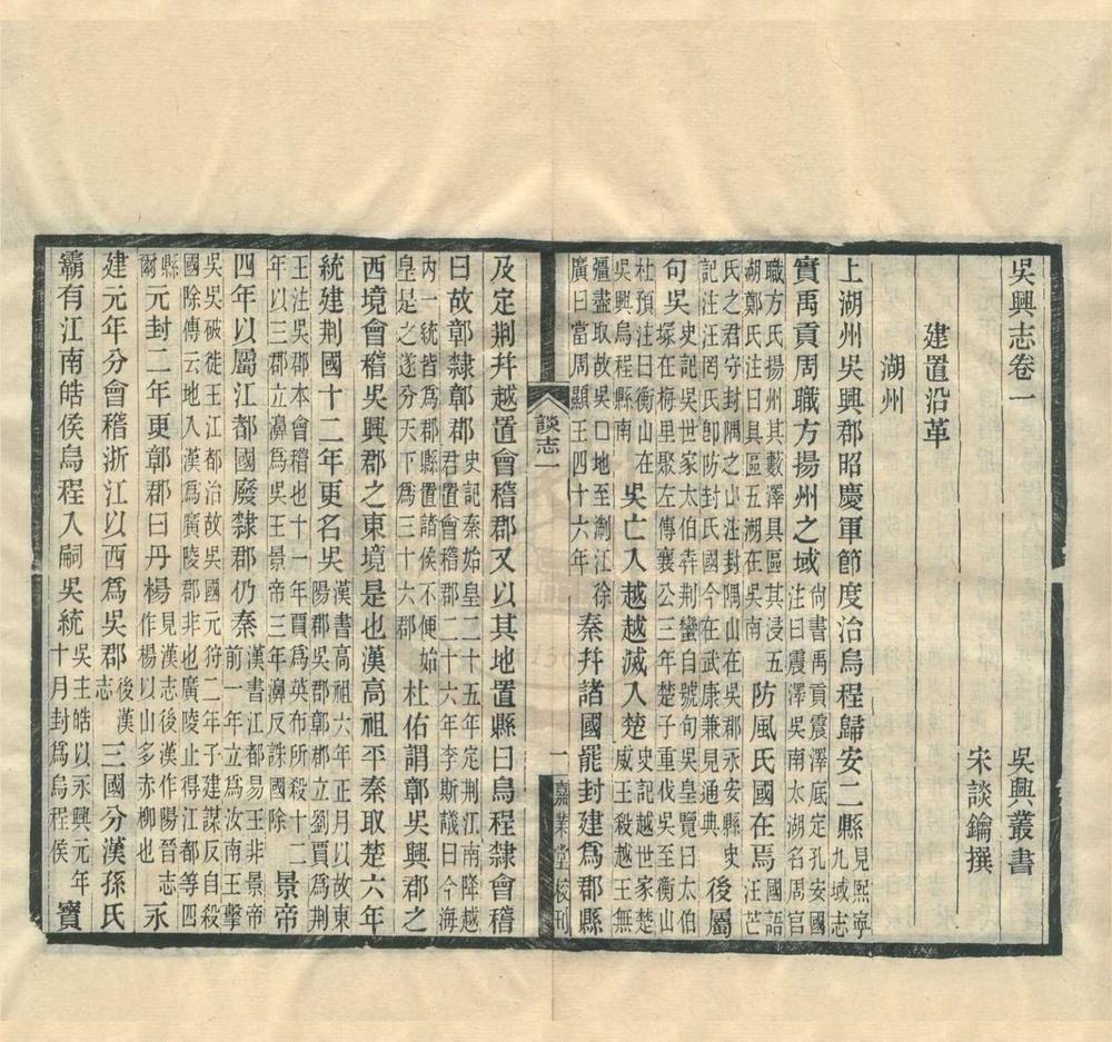_吴兴志二十卷__