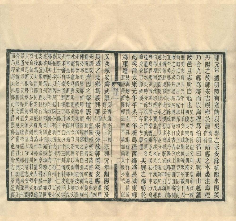 _吴兴志二十卷__