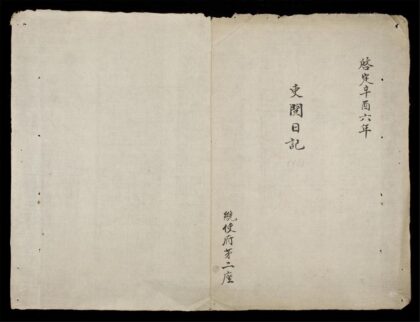 0205 吏閲日記 啓定1921 0316124057 1.jpg