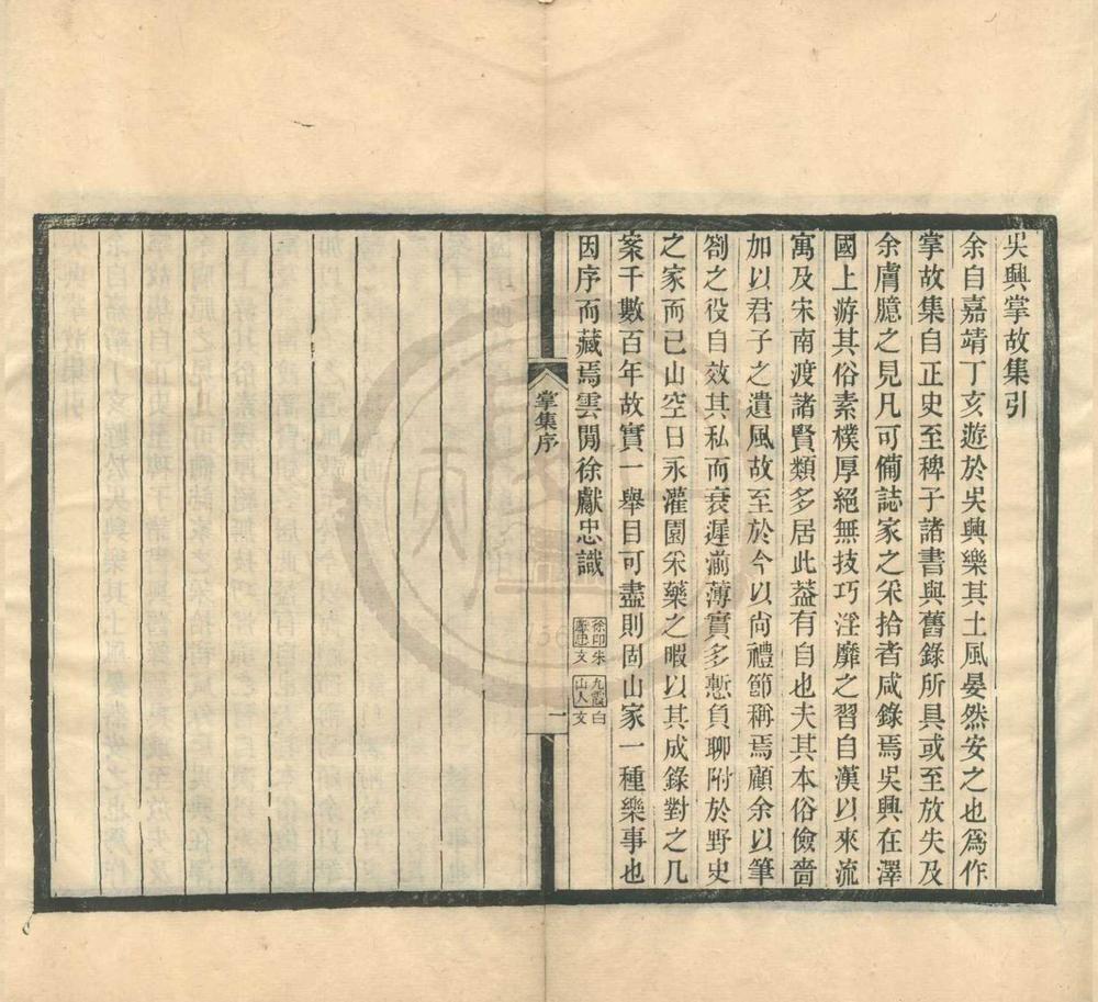 _吴兴掌故集十七卷__