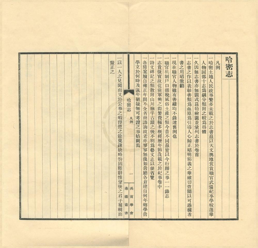 _哈密志五十一卷__
