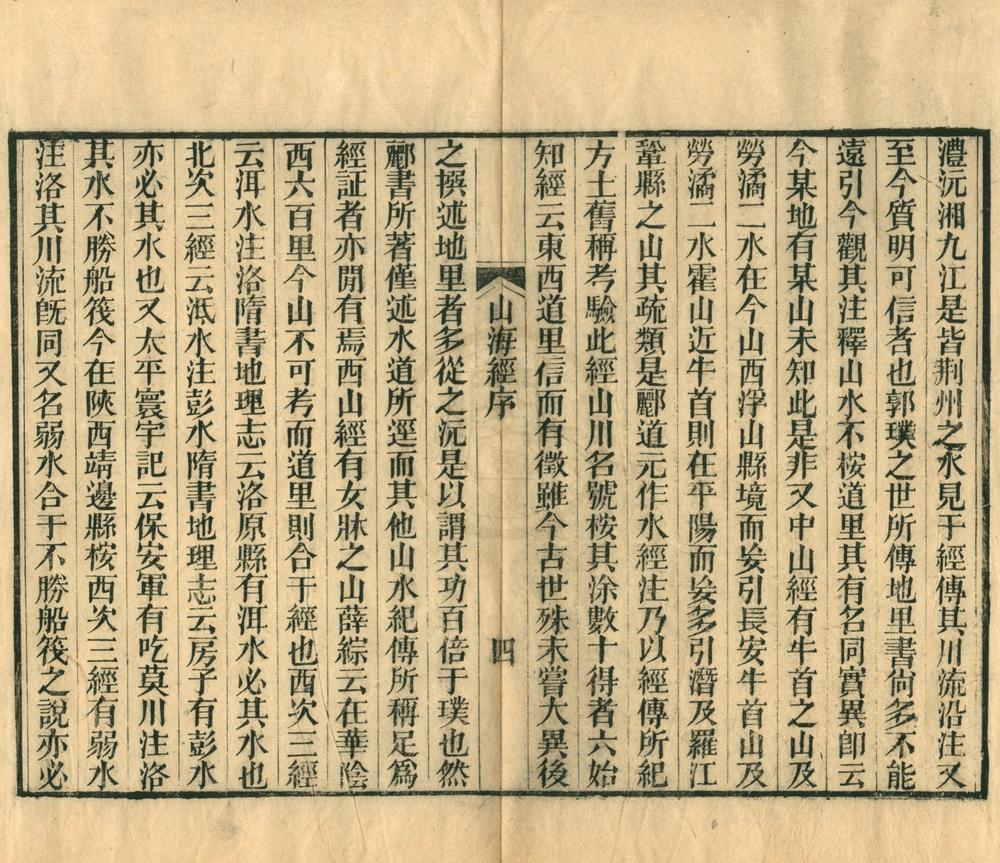 _山海经十八卷图五卷__