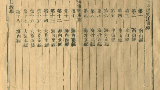 0209 山海经广注十八卷 0222133945 1.jpg