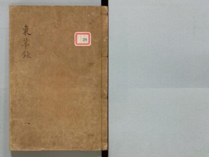 020 东华録 0316102545 1.jpg