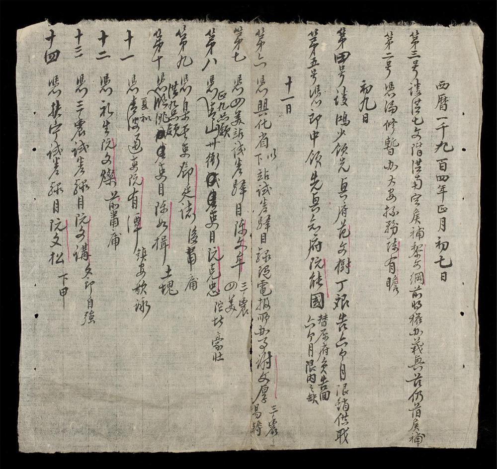 _吏閲日記-成泰()__