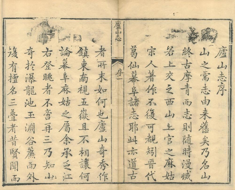 _庐山志十五卷首一卷__