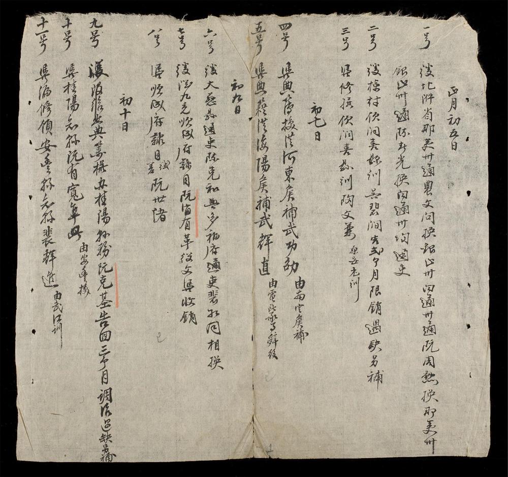 _吏閲日記-成泰()__