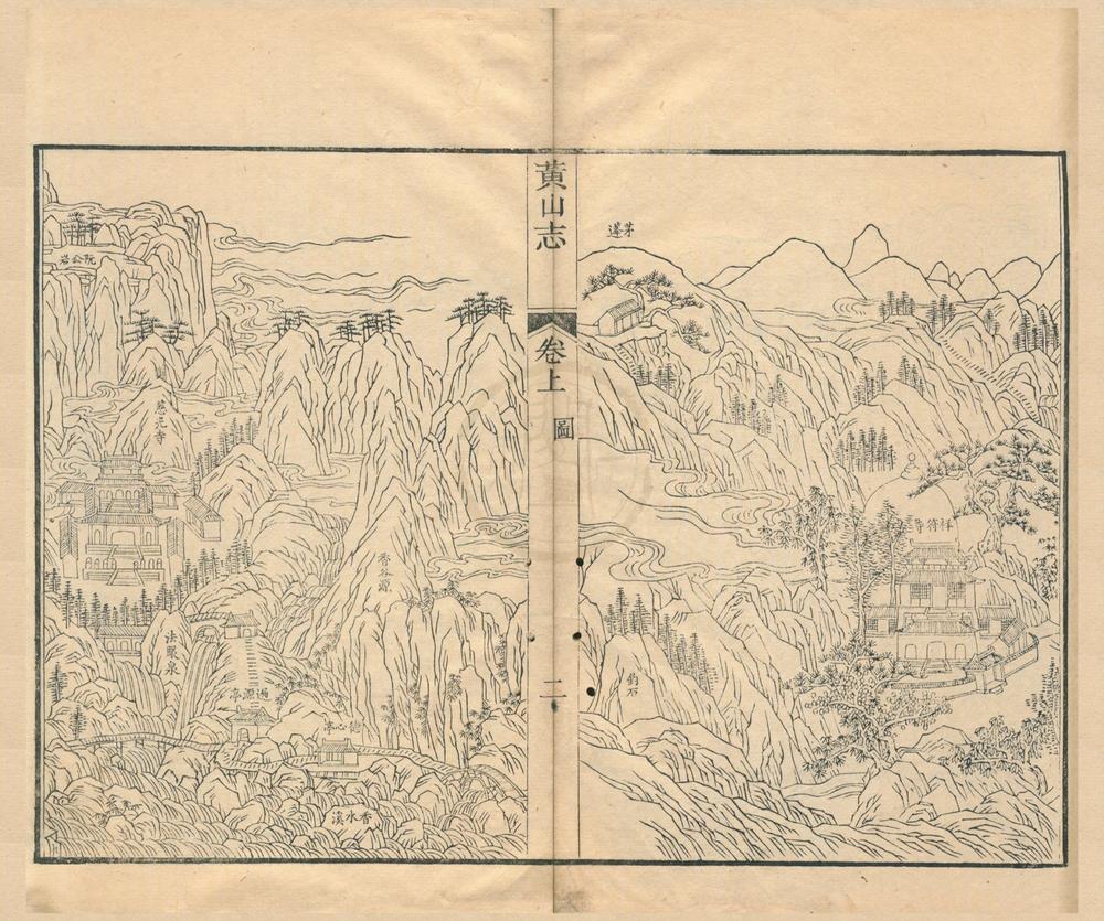 _黄山志二卷__