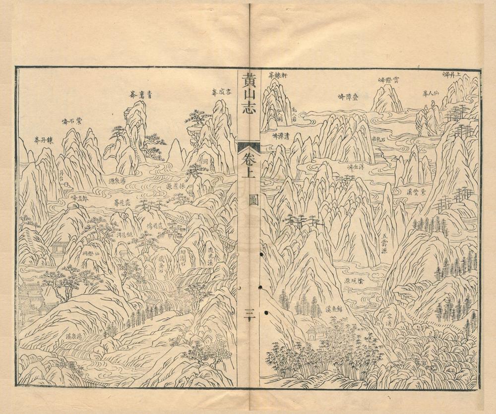 _黄山志二卷__