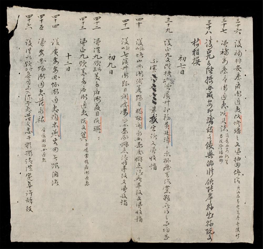 _吏閲日記-成泰()__
