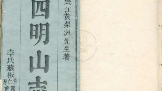 0212 四明山志九卷 0222133949 1.jpg