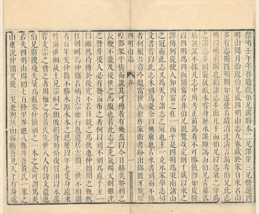 _四明山志九卷__