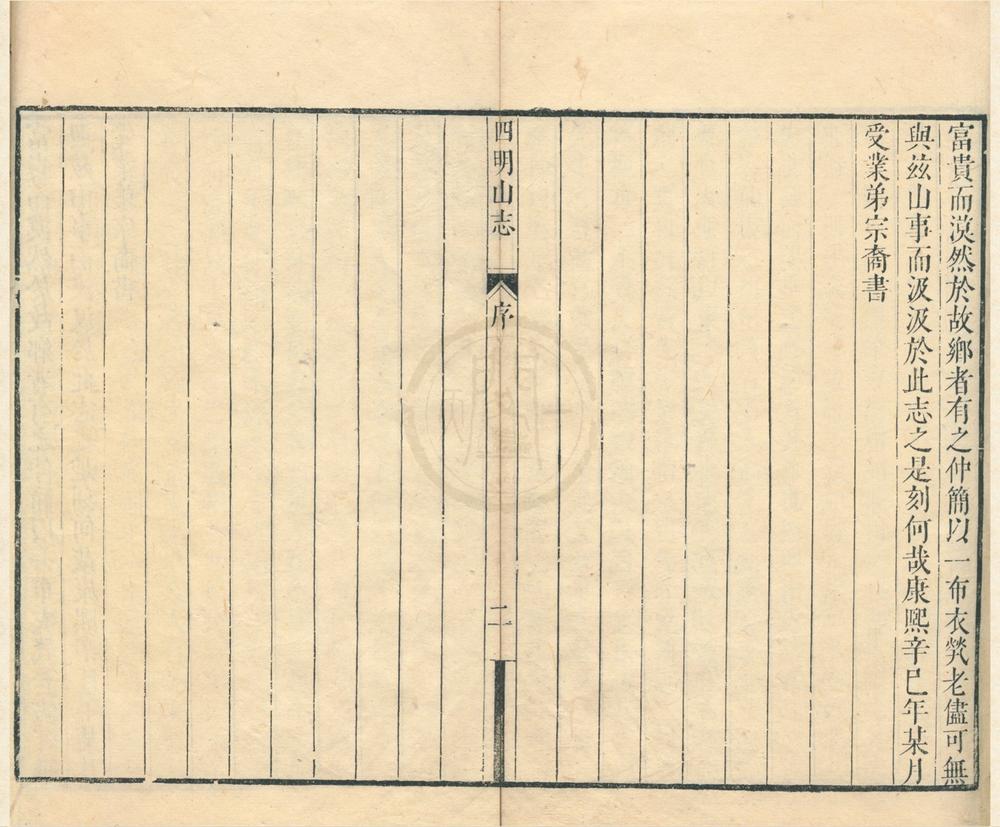 _四明山志九卷__