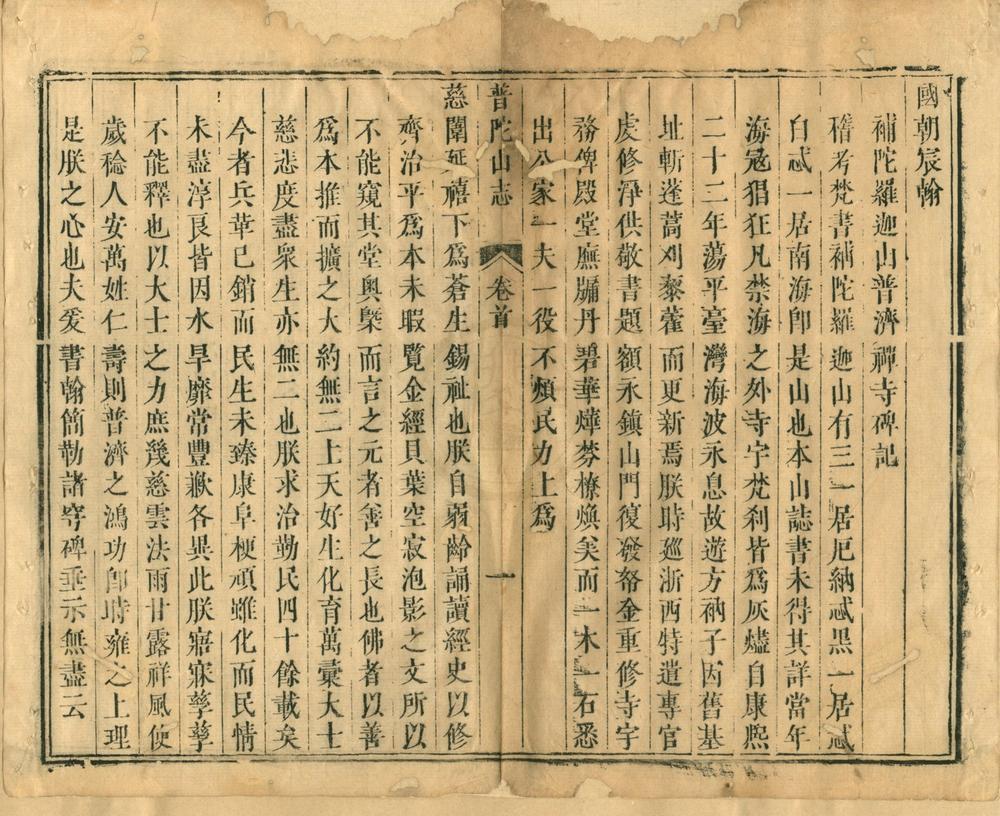_南海普陀山志十五卷首一卷__