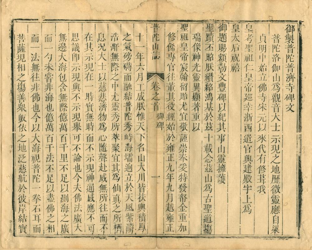 _南海普陀山志十五卷首一卷__