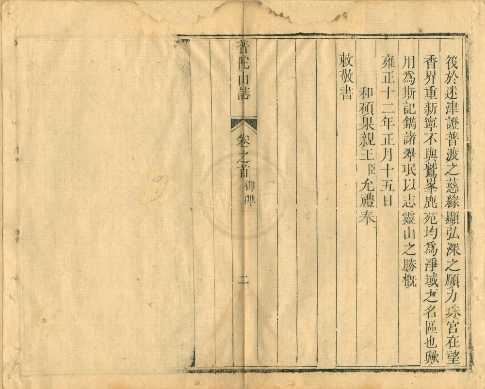 _南海普陀山志十五卷首一卷__