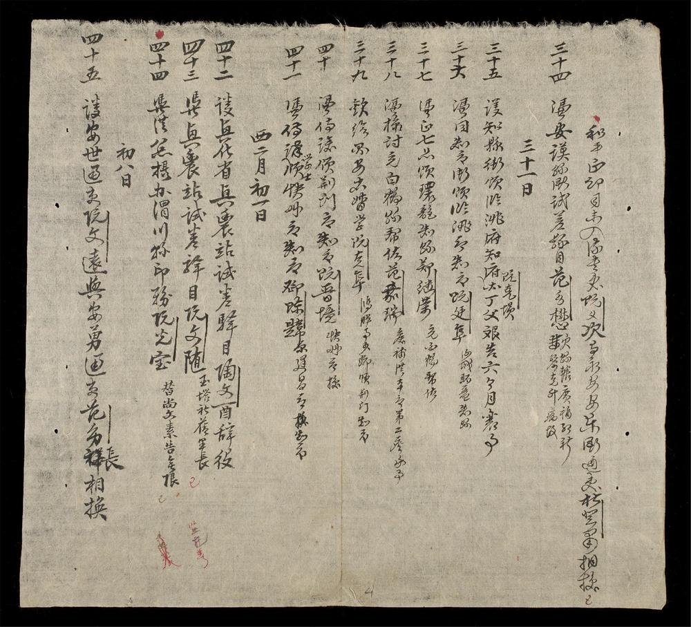 _吏房閲記-成泰(q.)__
